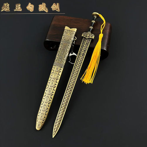 中国古代名剑越王勾践剑的剑模型摆件合金工艺品挂饰古风宝剑玩具