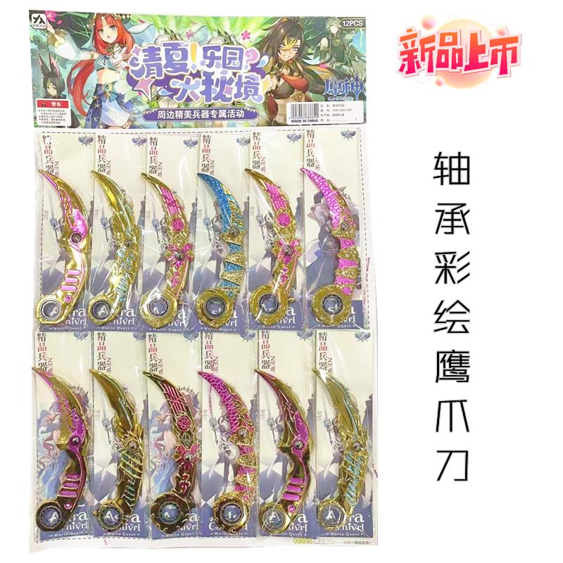 轴承旋转鹰爪刀玩具模型