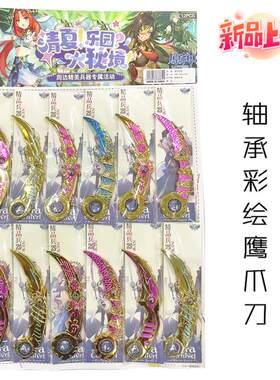 轴承旋转鹰爪刀玩具模型