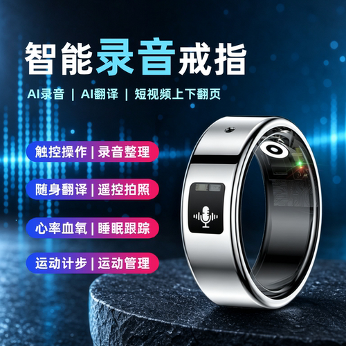 AI录音翻译心率血氧智能指环