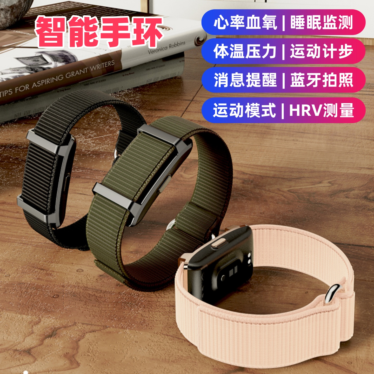 新款无屏智能手环体温监测睡眠心率血氧蓝牙遥控拍照震动提醒运动
