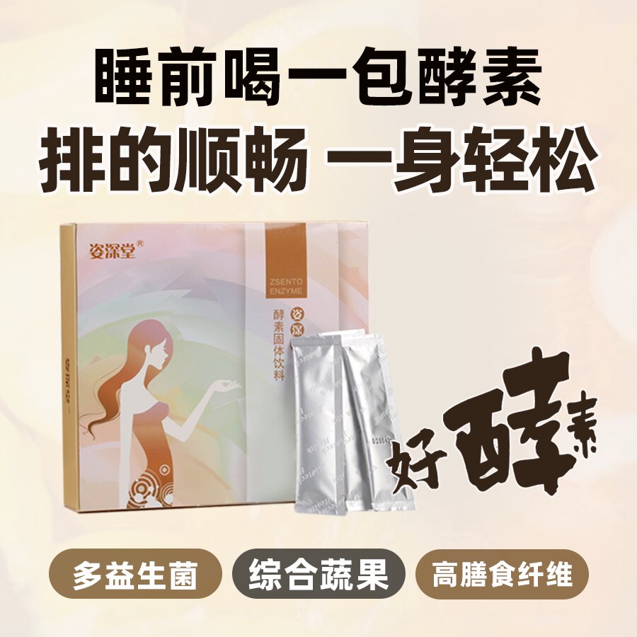 姿深堂酵素台湾植物果蔬酵素 益生菌酵素粉正品综合蔬果酵素粉