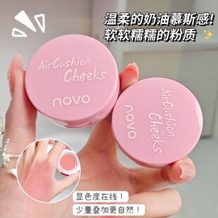 NOVO气垫腮红泥面部膨胀提亮修容裸妆自然血色甜妹拽酷厌世氛围感