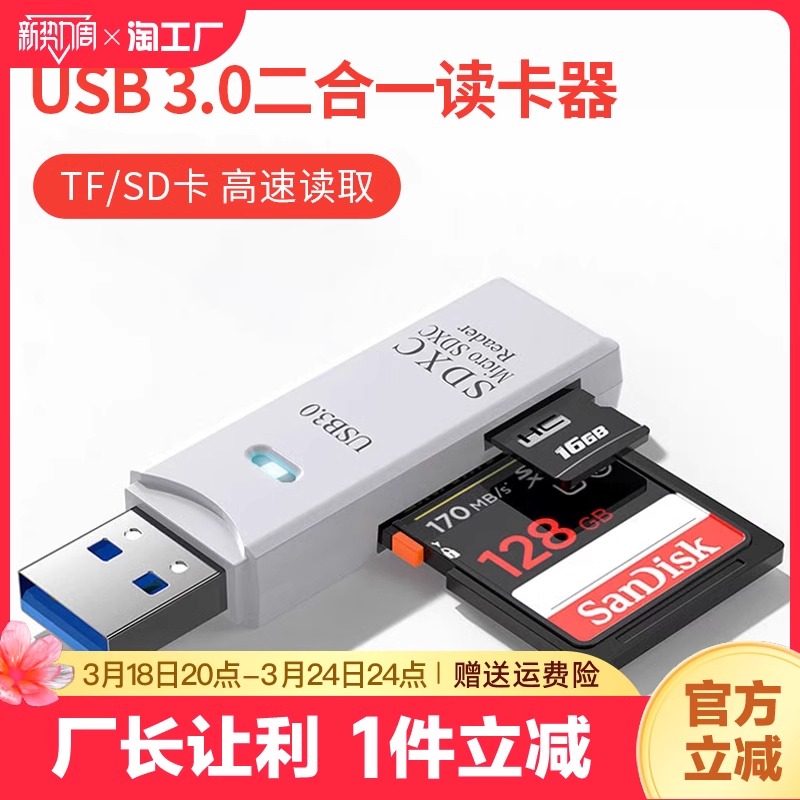 手机电脑两用读卡器崧盟包邮
