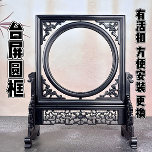 绣品架子相框红木空框皮影刺绣装裱框大理石剪纸 国画 照片圆框架