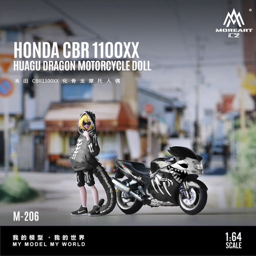 汇艺MoreArt1:64  本田 CBR1100XX 化骨龙摩托人偶树脂模型