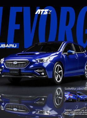 爱特斯-ATS1:64 斯巴鲁LEVORG - 金属蓝 素色 仿真合金车模