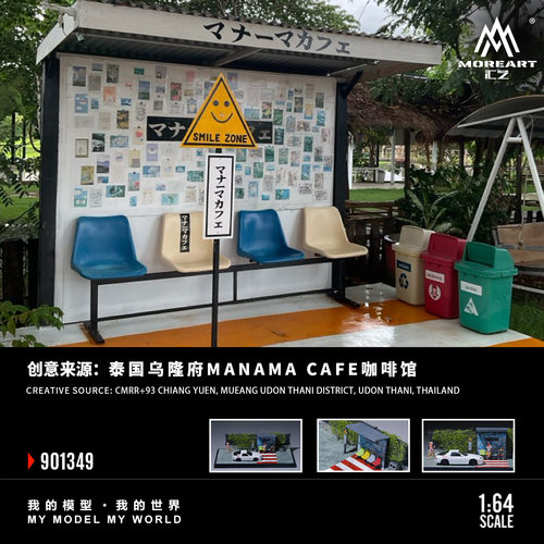 汇艺MoreArt 1:64  玛纳咖啡馆日式打卡点场景系列模型 防尘