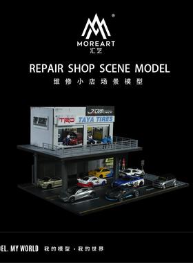 汇艺1:64  维修小店 美式 日式立体钢架平台拼装场景仿真模型