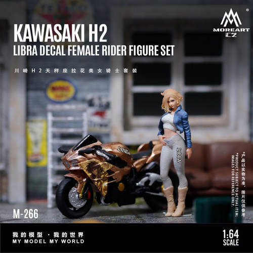 汇艺MoreArt1:64 川崎H2天秤座 白羊座拉花美女骑士套装 树脂模型