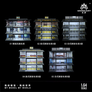 汇艺MoreArt1:64四层钢架风格车库停车场灯光版拼装场景仿真模型
