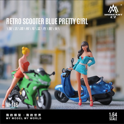 汇艺MoreArt1:64  复古踏板车蓝色靓女人偶仿真树脂模型 微缩小人