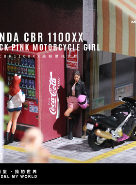 汇艺MoreArt1:64  本田CBR1100XX黑粉 天蓝色摩托女郎 树脂模型