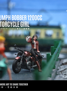 汇艺MoreArt1:64凯旋BOBBER 1200CC摩托人偶套装树脂模型性感微缩