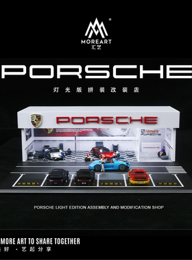 汇艺MoreArt1:64  HKS advan 灯光版拼装改装店 汽修车间系列