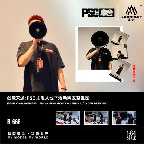 汇艺 MoreArt × PSC DESIGN  1:64  喇叭刘Q版人偶套装树脂模型