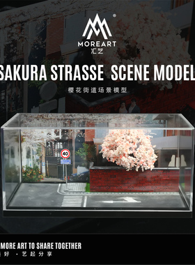 汇艺1:64 樱花街道 湖边小畔 系列 手工场景模型 收藏礼品摆件