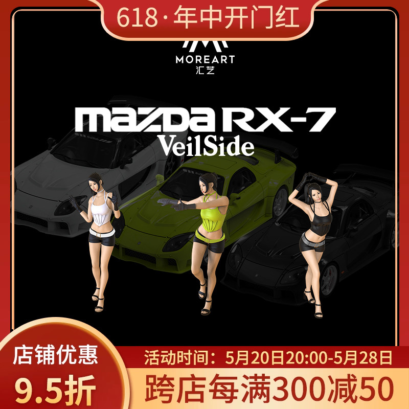 TimeMicro1:64马自达RX-7 Veilside素色树脂人偶仿真合金车模-封面