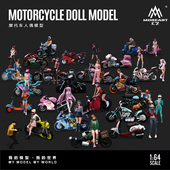 树脂人偶套装 孤品 MoreArt汇艺1 特价 机车合集 合集 微缩小人