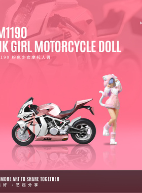 汇艺MoreArt1:64  KTM1190粉色少女摩托人偶套装树脂模型 微缩