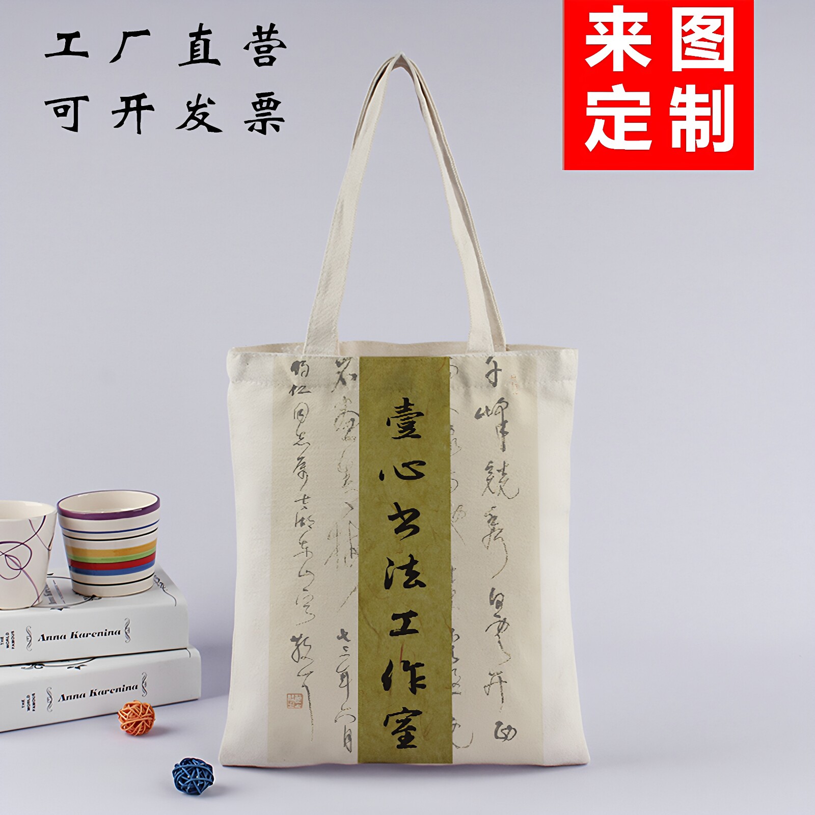 帆布水墨书法培训帆布袋牢固图片