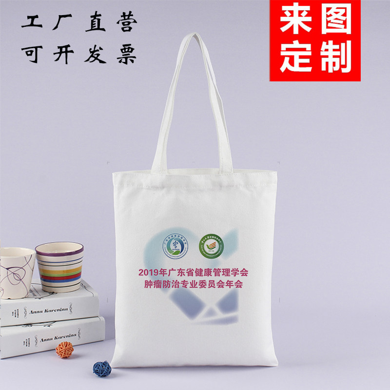 健康管理学会医院彩印宣传帆布袋定做创意广告购物棉布袋定制logo