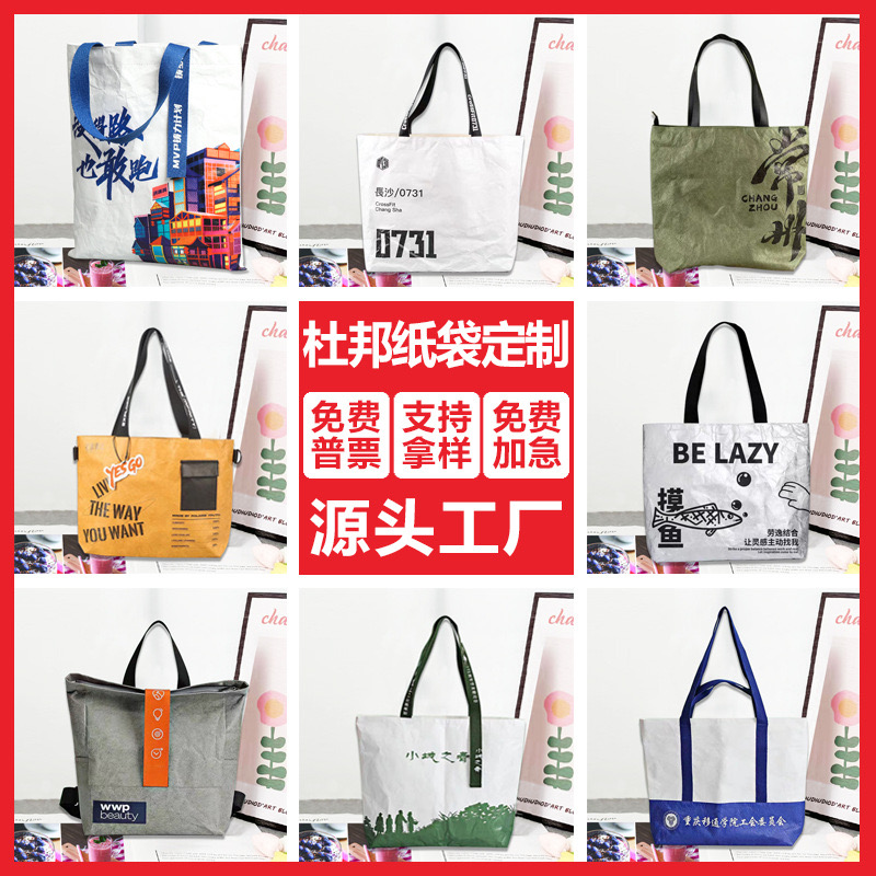杜邦纸袋定制logo定做杜邦包托特包周边宣传水洗牛皮纸环保手提袋