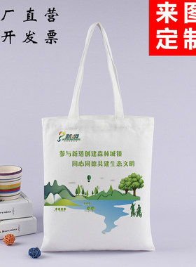 布绿色风景环保素材帆布袋