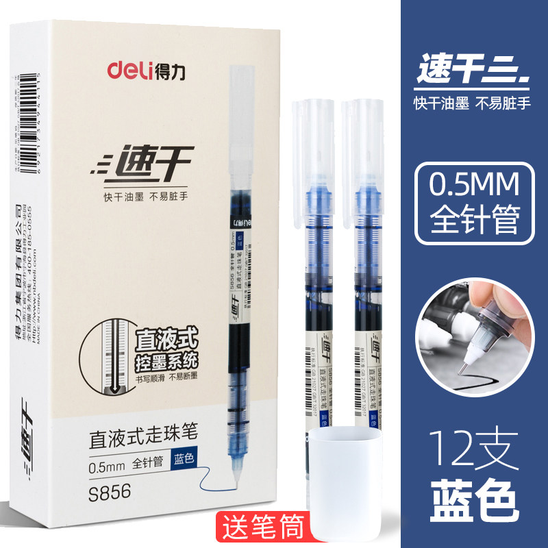 델리 스트레이트 액체 볼펜 0.5 학생용 젤 펜 속건성 카본 펜 사무용품 수성 서명 펜
