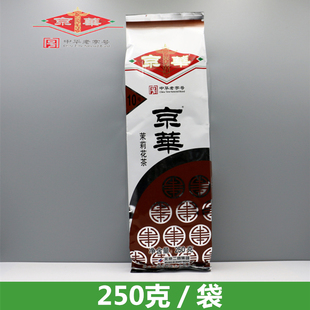新茶京华茶叶10号浓香型散装250克老北京茉莉花茶袋装茶