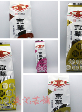 京华茶叶浓香型新货口粮茉莉花茶