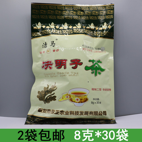 洁马决明子茶速溶型包邮