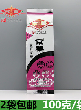 2021年新茶京华茶叶散装茉莉花茶