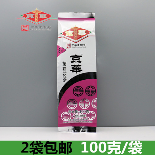2021年新茶京华茶叶散装茉莉花茶