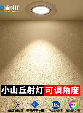 防眩光COB嵌入式小山丘洗墙射灯开孔5.5 7.5 9.5公分无主灯筒孔灯