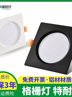 方形LED筒灯超薄嵌入式格栅灯15X15方灯斗胆灯黑色网格商用射灯亮