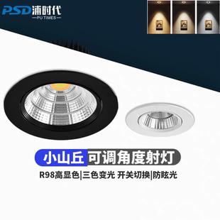 防眩COB射灯天花灯55mm7.5 9 12公分嵌入式牛眼灯洗墙无主灯可调