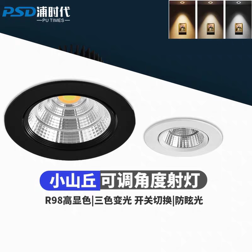 防眩COB射灯天花灯55mm7.5 9 12公分嵌入式牛眼灯洗墙无主灯可调