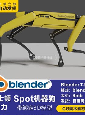 Blender波士顿动力Spot机器狗带骨骼绑定3D模型素材 fbx stl