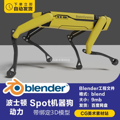 Blender波士顿动力Spot机器狗带骨骼绑定3D模型素材 fbx stl