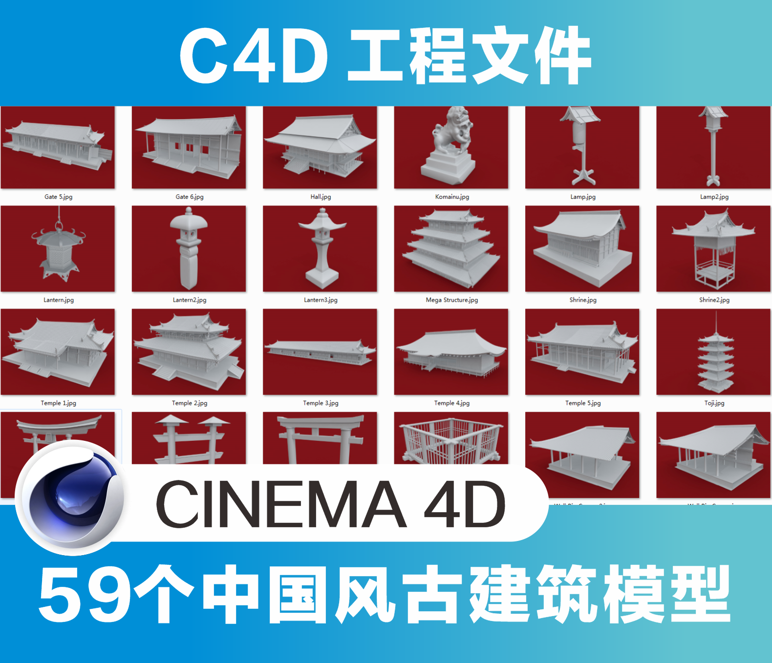 C4D模型59个中国风古建筑模型电商场景背景元素 商务/设计服务 设计素材/源文件 原图主图