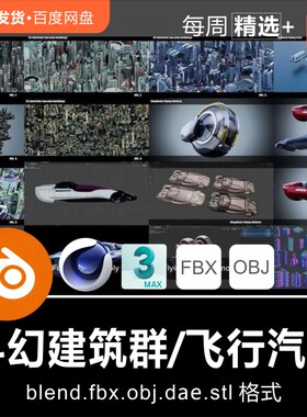 Blender C4D CGtrader未来科幻楼房建筑群飞行汽车交通工具3D模型