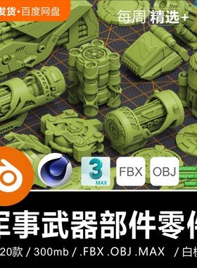 Blender C4D MAX军事未来科技感工业工具零件Kitbash 3D模型