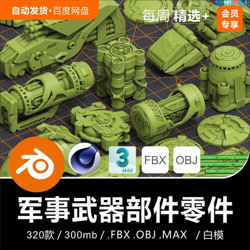Blender C4D MAX军事未来科技感工业工具零件Kitbash 3D模型