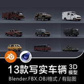 Blender C4D写实破旧车辆坦克悍马越野货车面包车皮卡客车3D模型