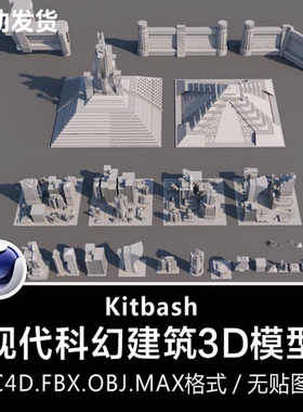 C4D/Blender现代科幻建筑高楼围墙金字塔kitbash 3D模型素材