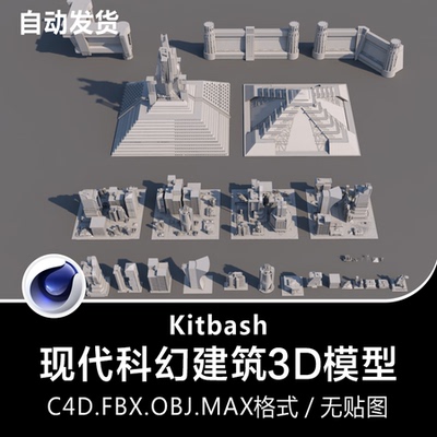 C4D/Blender现代科幻建筑高楼围墙金字塔kitbash 3D模型素材
