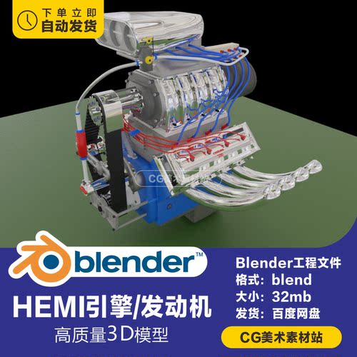 Blender模型HEMIi引擎发动机3D模型素材