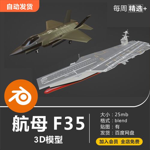 Blender航母模型F35战斗机飞机战舰3D模型素材