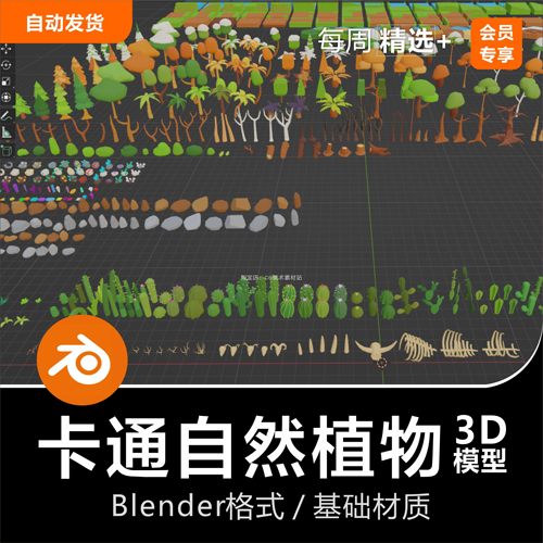 Blender卡通自然植物花草树木枯木石头骨头化石仙人掌3D模型